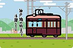 阪急電鉄 900形
