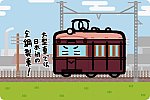 阪急電鉄 600系