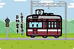 小田急電鉄 デニ1300形