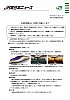 【E8系】　山型新幹線　福島駅アプローチ線　東京　新庄　山形　新型車両　2024年デビュー　