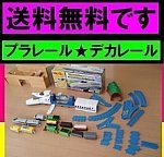 送料無料 プラレール デカプラレールタウン N700系新幹線ステーション トンネル まがレール プラレール 単線・複線ポイントレール