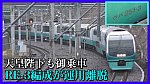 /train-fan.com/wp-content/uploads/2020/03/S__28860420-800x450.jpg