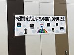 武蔵小杉駅新南改札付近の通路に掲示された10周年記念ポスター