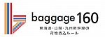 shinkansen_baggage160_logo