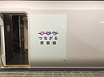 品川駅9番線に停車中のE657系K19編成1号車「つながる常磐線」ラッピング(2020/3/11)
