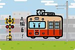 阪神電鉄 7890・7990形