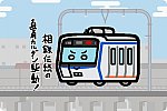 相模鉄道 8000系