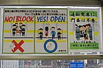 通勤電車に門番は不要（秋葉原駅）　202003