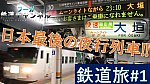 /stat.ameba.jp/user_images/20200322/19/fuga-train/12/90/j/o1080060714732174601.jpg