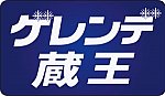 583系ゲレンデ蔵王号トレインマーク