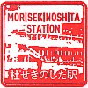 仙台空港鉄道杜せきのした駅のスタンプ。