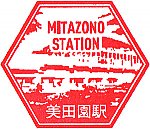 仙台空港鉄道美田園駅のスタンプ。