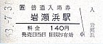 /train-345m.info/wp-content/uploads/2020/04/岩瀬浜入-1024x444.jpg
