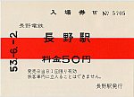 入1978長野50