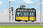福井鉄道 F10形「レトラム」