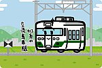 JR東日本 717系0・100番台