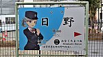 [近江鉄道] 駅名標@日野駅