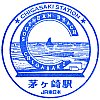 JR茅ヶ崎駅のスタンプ。