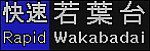 f:id:Rapid_Express_KobeSannomiya:20200421184933j:plain