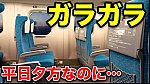 /i0.wp.com/japan-railway.com/wp-content/uploads/2020/04/SnapCrab_NoName_2020-4-22_18-17-11_No-00.jpg?w=728&ssl=1