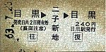 /train-345m.info/wp-content/uploads/2020/04/目黒1.jpg