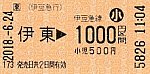 伊東⇒伊豆急線1000円小　2018.-6.24