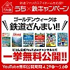 /vicom.co.jp/images/mail/202005_banner_uchitetsu.png