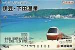 PSN 伊豆下田温泉