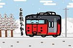 JR北海道 キハ400形500番台「くつろぎ」
