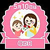 /c.stat100.ameba.jp/blog/img/stamp/event/2020/stamp_0510.png