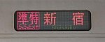 京王電鉄　準特急　新宿行き13　10-300形380F代走