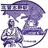 東葉高速鉄道北習志野駅のスタンプ。