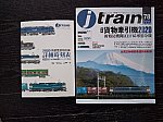 イカロス出版季刊J-train貨物列車撮影地
