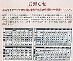 1136-1 京王ライナー運休・増発の告知 北野 2.5.31.jpg
