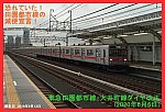 /www.train-times.net/wp-content/uploads/2020/06/20200608東急2000系-1024x700.jpg