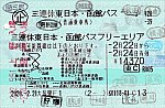 20200222-0224_三連休東日本･函館パス_R