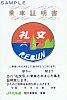 JR北海道旭川車掌所車掌急行礼文乗車証明書