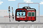 京急電鉄 新1000形（17次車）
