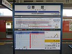 埼玉県の「寄居」駅