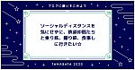 七夕2020_私のお願い事