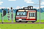 富山地方鉄道 16010形