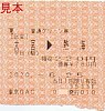 20200625普通グリーン券3533E東京GAC発行