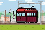 京浜電気鉄道 1号形