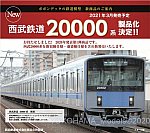 /yimg.orientalexpress.jp/wp-content/uploads/2020/07/seibu20000.jpg?v=1594961766