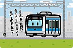 JR東日本 E233系1000番台