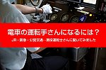 /207hd.com/wp-content/uploads/2020/07/電車の運転士.jpg