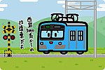 近江鉄道 300形