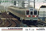 芝山鉄道線乗車記念証明書2020年度第1回