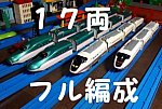 【送料無料】プラレール E5系はやぶさ＋E3系こまち 17両フル編成 連結セット/中間車8両+5両/東北新幹線/秋田新幹線/やまびこ