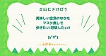 美味しい空気のなかをマスク無しで歩きたい!呼吸したい!!(bﾟ∀ﾟ)